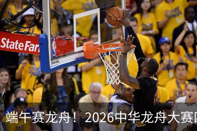 端午赛龙舟！2026中华龙舟大赛四川恩阳站6月18日开赛